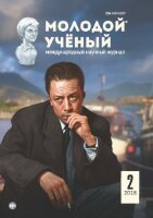 Журнал "Молодой ученый" №188 (2) - январь 2018 г.