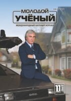 Журнал "Молодой ученый" №406 (11) - март 2022 г.