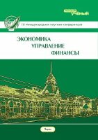 Экономика, управление, финансы (III) - Пермь, февраль 2014 г.