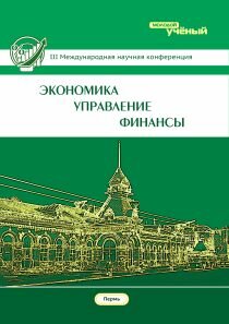 Экономика, управление, финансы (III) - Пермь, февраль 2014 г.