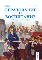 Журнал "Образование и воспитание" №31 (5) - декабрь 2020 г.