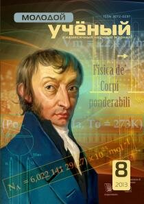 Журнал "Молодой ученый" №56 (9) - сентябрь 2013 г.