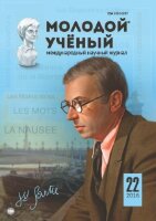 Журнал "Молодой ученый" №126 (22) - ноябрь 2016 г.