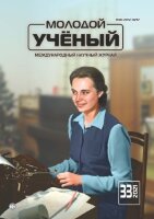 Журнал "Молодой ученый" №375 (33) - август 2021 г.