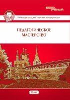Педагогическое мастерство (V) - Москва, ноябрь 2014 г.