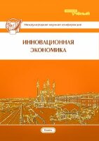 Инновационная экономика - Казань, октябрь 2014 г.