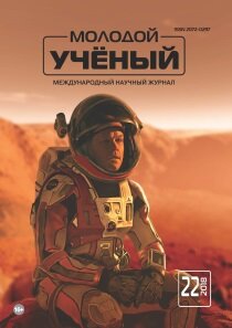 Журнал "Молодой ученый" №208 (22) - июнь 2018 г.