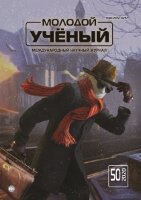 Журнал "Молодой ученый" №340 (50) - декабрь 2020 г.