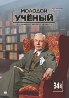 Журнал "Молодой ученый" №376 (34) - август 2021 г.
