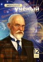 Журнал "Молодой ученый" №59 (12) - декабрь 2013 г.