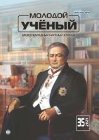 Журнал "Молодой ученый" №377 (35) - август 2021 г.