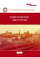 Педагогическое мастерство (IX) - Москва, ноябрь 2016 г.