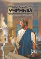 Журнал "Молодой ученый" №312 (22) - май 2020 г.