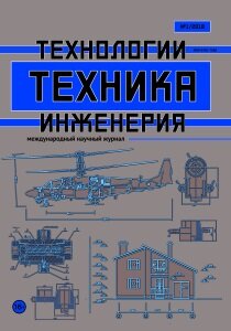 Журнал "Техника. Технологии. Инженерия" №7 (1) - январь 2018 г.