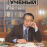 Журнал "Молодой ученый" №313 (23) - июнь 2020 г.