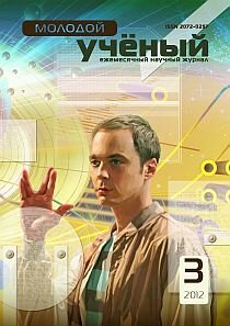 Журнал "Молодой ученый" №38 (3) - март 2012 г.