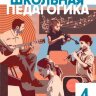 Журнал "Школьная педагогика" №7 (4) - ноябрь 2016 г.