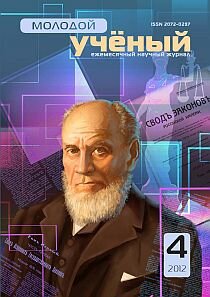 Журнал "Молодой ученый" №39 (4) - апрель 2012 г.