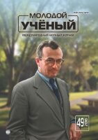 Журнал "Молодой ученый" №235 (49) - декабрь 2018 г.