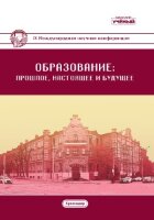 Образование: прошлое, настоящее и будущее (IX) - Краснодар, январь 2021 г.