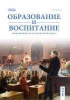 Журнал "Образование и воспитание" №38 (2) - апрель 2022 г.