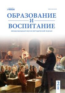 Журнал "Образование и воспитание" №38 (2) - апрель 2022 г.
