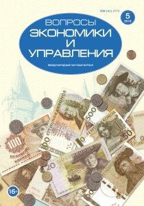 Журнал "Вопросы экономики и управления" №7 (5) - ноябрь 2016 г.