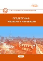 Педагогика: традиции и инновации (X) - Казань, декабрь 2018 г.