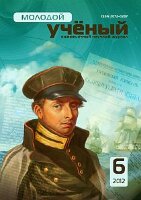 Журнал "Молодой ученый" №41 (6) - июнь 2012 г.