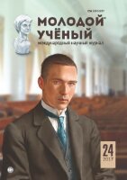 Журнал "Молодой ученый" №158 (24) - июнь 2017 г.