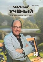 Журнал "Молодой ученый" №272 (34) - август 2019 г.