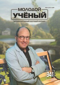 Журнал "Молодой ученый" №272 (34) - август 2019 г.