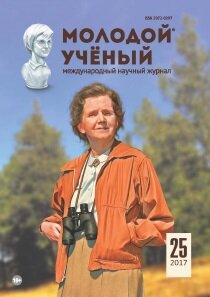 Журнал "Молодой ученый" №159 (25) - июнь 2017 г.