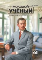 Журнал "Молодой ученый" №273 (35) - август 2019 г.