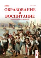 Журнал "Образование и воспитание" №29 (3) - июнь 2020 г.