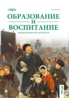 Журнал "Образование и воспитание" №18 (3) - июнь 2018 г.