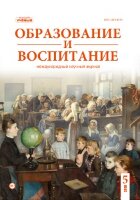 Журнал "Образование и воспитание" №20 (5) - декабрь 2018 г.