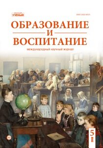 Журнал "Образование и воспитание" №20 (5) - декабрь 2018 г.