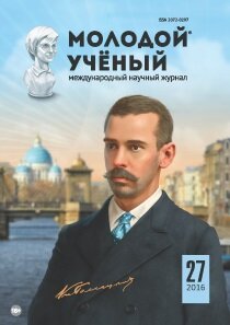 Журнал "Молодой ученый" №131 (27) - декабрь 2016 г.
