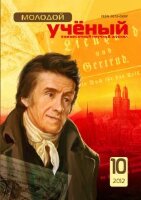 Журнал "Молодой ученый" №45 (10) - октябрь 2012 г.