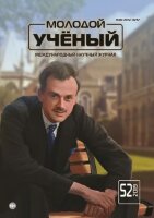 Журнал "Молодой ученый" №290 (52) - декабрь 2019 г.