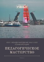 Педагогическое мастерство (XXVII) - Казань, апрель 2022 г.