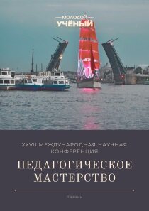 Педагогическое мастерство (XXVII) - Казань, апрель 2022 г.