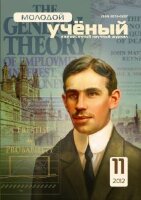 Журнал "Молодой ученый" №46 (11) - ноябрь 2012 г.