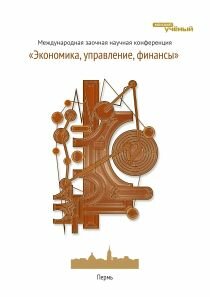 Экономика, управление, финансы - Пермь, июнь 2011 г.