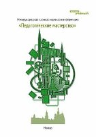 Педагогическое мастерство - Москва, апрель 2012 г.