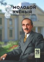 Журнал "Молодой ученый" №160 (26) - июнь 2017 г.