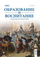 Журнал "Образование и воспитание" №24 (4) - июль 2019 г.