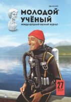 Журнал "Молодой ученый" №161 (27) - июль 2017 г.