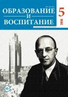 Журнал "Образование и воспитание" №10 (5) - декабрь 2016 г.